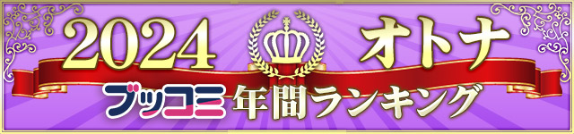 年間ランキング